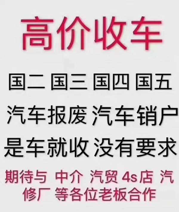 报废车回收